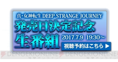 『真・女神転生 DSJ』の発売日が10月26日に決定。初回生産限定版スペシャルボックスが登場