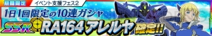 『スパロボ クロスオメガ』にパイロットパーツ・アンジュ（声優：水樹奈々）が登場