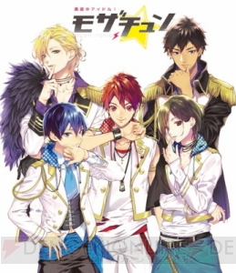 女子と男子の姿をもつアイドル『モザチュン』爆誕！ 小田すずか氏によるイラスト、河本啓佑さんらCV公開