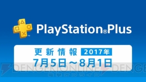 PS Plus7月のフリープレイは『GRAVITY DAZE』『勇者死す。』など。12カ月利用権＋『龍が如く 極』セットの販売も