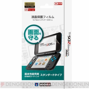 Newニンテンドー2DS LL液晶保護フィルム