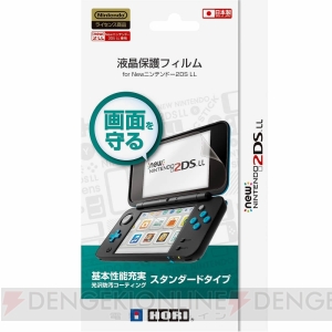 Newニンテンドー2DS LL用の液晶保護フィルム4種類がホリから登場