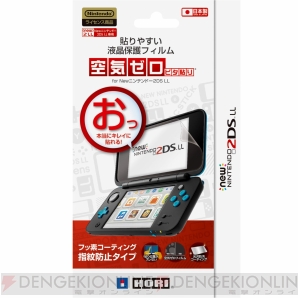 Newニンテンドー2DS LL液晶保護フィルム