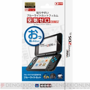 Newニンテンドー2DS LL液晶保護フィルム