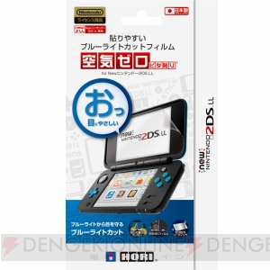 Newニンテンドー2DS LL用の液晶保護フィルム4種類がホリから登場