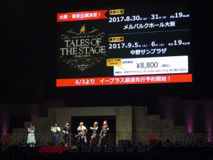俳優陣が熱演“テイルズ オブ ザ ステージ -最後の預言-（ラストスコア）-”をレポート