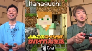 “よゐこのマイクラでサバイバル生活”