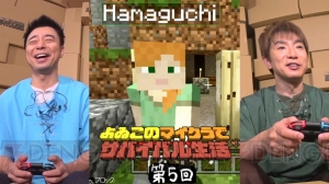 “よゐこのマイクラでサバイバル生活”第5回は変貌を遂げた“おっさん2にんじま。”に注目！