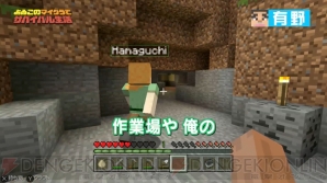 “よゐこのマイクラでサバイバル生活”