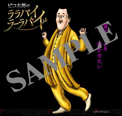 アニメ ピコ太郎のララバイラーラバイ 主題歌を担当するのはピコ太郎 制作秘話 Ed映像も公開ぴ ガルスタオンライン