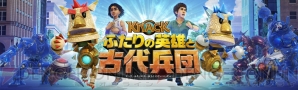 『KNACK ふたりの英雄と古代兵団』