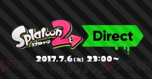 『スプラトゥーン2』の全容が発表される番組が本日7月6日23時より世界同時配信