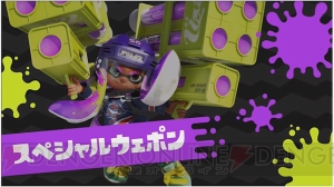 『スプラトゥーン2』新たなブキやギアが判明。アップデートは発売後1年、フェスの開催は2年間実施予定