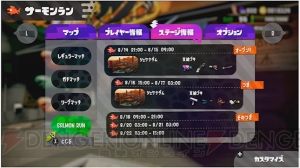 『スプラトゥーン2』新たなブキやギアが判明。アップデートは発売後1年、フェスの開催は2年間実施予定