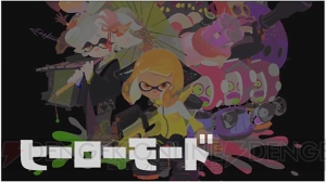 『スプラトゥーン2』新たなブキやギアが判明。アップデートは発売後1年、フェスの開催は2年間実施予定