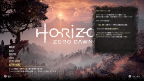 『Horizon Zero Dawn』