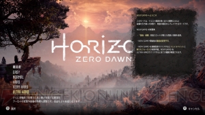 『Horizon Zero Dawn』1.30アプデで“NEW GAME＋”や“ULTRA HARD”追加。トロフィーや新たなフォーカスも