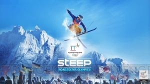 PS4/Xbox One版『STEEP』冬季五輪の競技種目を楽しめる拡張パックが配信決定