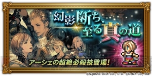 【FFRK情報】『FFXII TZA』発売記念キャンペーンでミスリルがもらえる