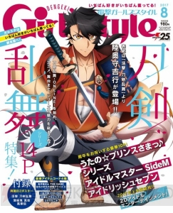 『刀剣乱舞』シリーズ大特集＆大人気タイトルの周年お祝い企画満載のガルスタ8月号は7月10日発売