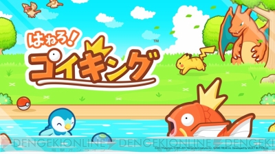 はねろ コイキング 全世界1 000万dl突破 特別なスマホ用壁紙がもらえる 電撃オンライン