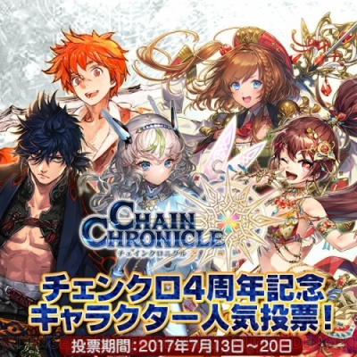 チェンクロ 4周年記念キャラ人気投票 エントリーキャラ紹介第6回はssr編その2 電撃オンライン