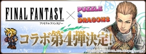 『パズドラ』×『FF』シリーズコラボ第4弾が実施。クラウドがドット絵に究極進化!?