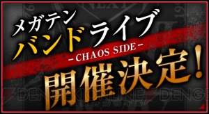 『真・女神転生 DSJ』子安武人さんがナレーションを担当するPV公開。オーケストラコンサートも開催決定