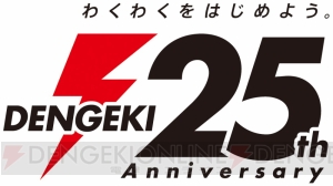 電撃25周年記念の公式アプリが7月27日配信。電撃のイベントなどをいち早く確認できる