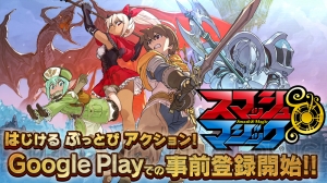 『スママジ』事前登録30万人突破で10連ガチャ分のサファイアを全員にプレゼント