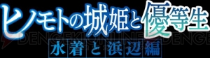 水着城姫の夏到来！ 『魔法科高校の劣等生』コラボ第2弾開始！