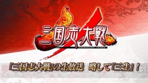 『三国志大戦』秦佐和子さん出演の公式生放送を7月17日に配信。新バージョンの情報も