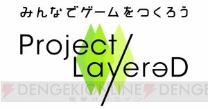 『プロジェクトレイヤード』ボーカリストオーディションの詳細が発表される生放送が配信