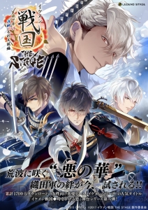 舞台『イケメン戦国』山田シロ先生描き下ろしビジュアル＆キャストビジュアル公開！