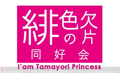 緋色の欠片 ツヴァイ攻略説もあった 制作秘話が明らかに 藤澤pが蕎麦を食べながら語る 第3回 ガルスタオンライン