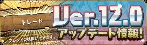 『パズドラ』トレード機能が実装されるアップデートは7月13日に実施