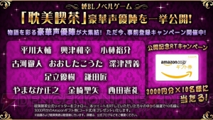 『耽美喫茶』平川大輔さん、興津和幸さん、小林裕介さんらキャラボイス声優公開