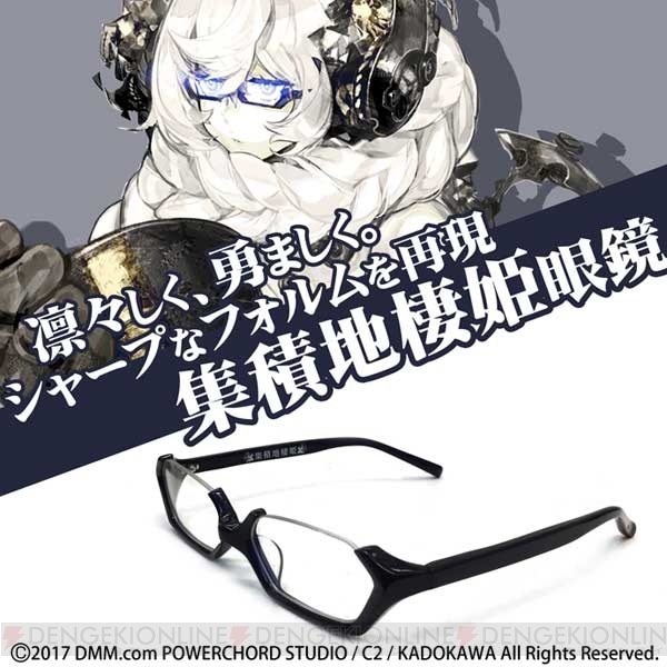 『艦これ』集積地棲姫の眼鏡が11月中旬に発売。シャープな形のフレームを再現