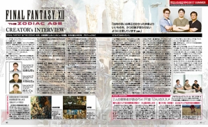 『FFXII TZA』