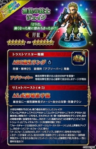 『FFBE』新ユニット・無銘の銃士ジェイクが登場するピックアップ召喚実施