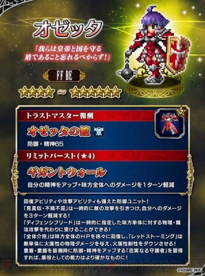 『ファイナルファンタジー ブレイブエクスヴィアス（FFBE）』