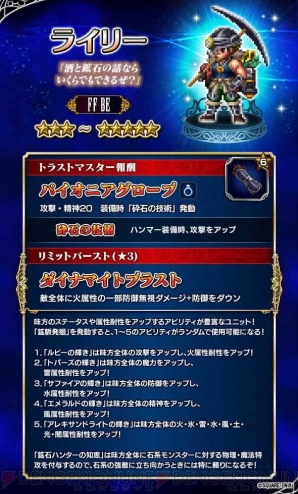 『ファイナルファンタジー ブレイブエクスヴィアス（FFBE）』