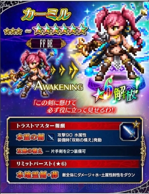 『ファイナルファンタジー ブレイブエクスヴィアス（FFBE）』