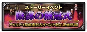 『FFBE』新ユニット・無銘の銃士ジェイクが登場するピックアップ召喚実施