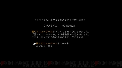 Ffxii Tza トライアルモードにヤズマットが登場 極限難易度 弱くてニューゲーム やゲームシステムを解説 電撃オンライン