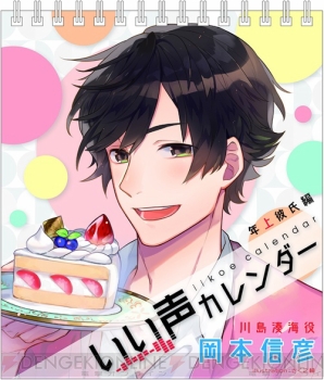 日めくり『いい声カレンダー』発売