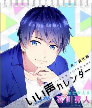 日めくり『いい声カレンダー』発売