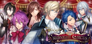 iOSアプリ『MIDNIGHT CIRCUS～恋する王宮貴族～』本日リリース