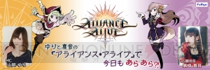 『アライアンス・アライブ』生放送番組が本日20時配信。歌手・黒崎真音さんと声優・山岡ゆりさんが出演