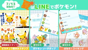 『ポケモン』ピカチュウいっぱいのLINEスタンプ登場。夏にぴったりな着せかえも配信